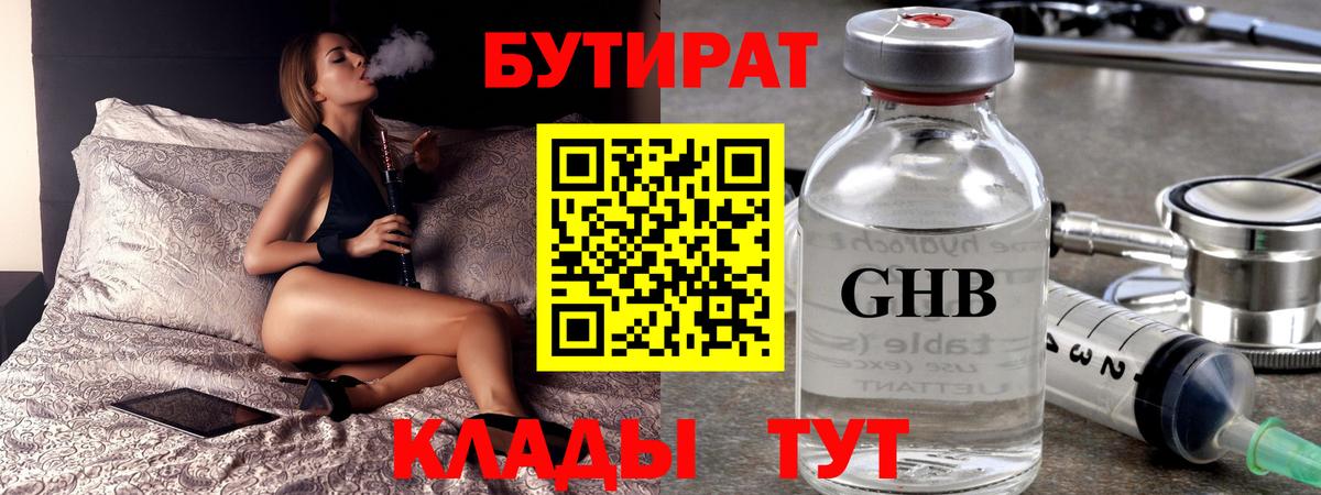 Норильск  Бутират оксибутират  Вход с VPN 