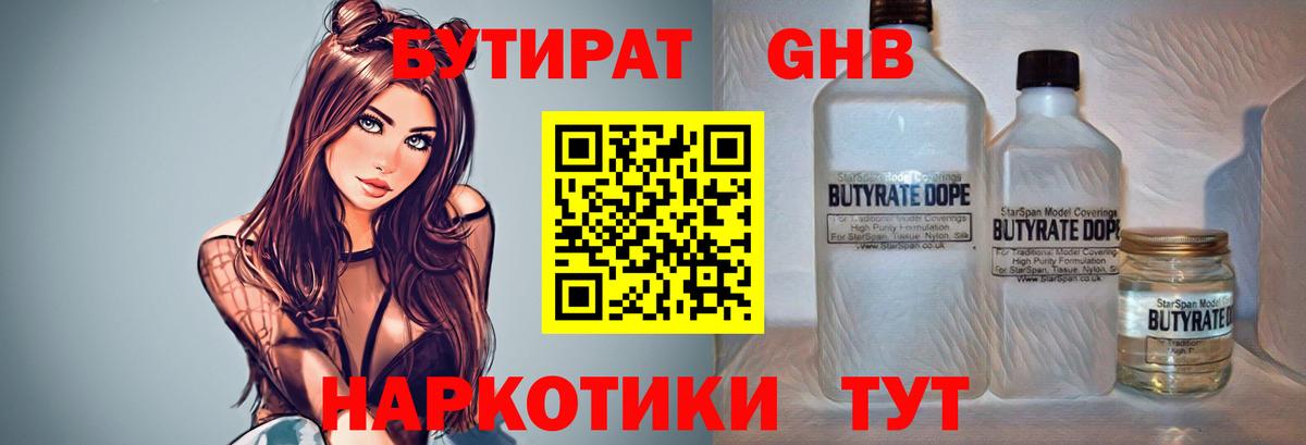 БУТИРАТ GHB Норильск