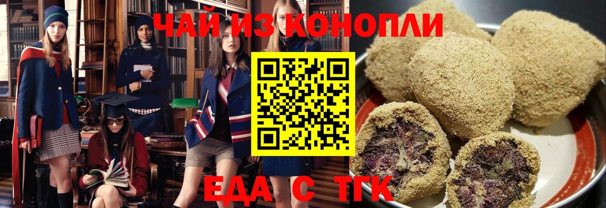 Печенье с ТГК конопля Норильск