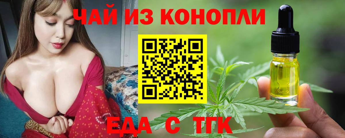 Норильск  Печенье с ТГК конопля  Вход с VPN 