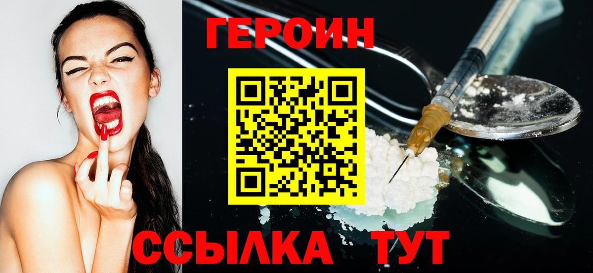Героин VHQ  Вход с VPN  Норильск 